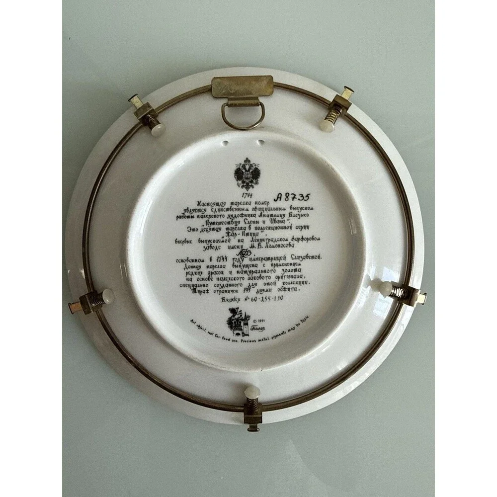 Russian Palekh Plate Firebird Vikhrov LFZ USSR 1991 Limited
